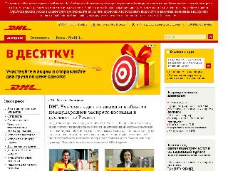 www.dhl.ru справка.сайт