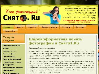snyato1.ru справка.сайт