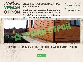 urman-stroy.ru справка.сайт