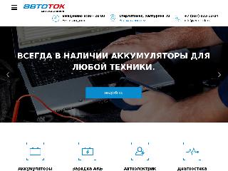 www.avto-tok.ru справка.сайт