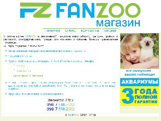 fanzoo.com.ua справка.сайт