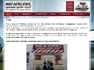 megapolis-sl.ru справка.сайт
