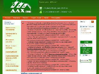 www.dah-com.sumy.ua справка.сайт