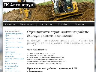 autonerud.ru справка.сайт
