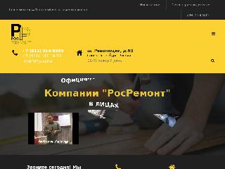 rosremont.spb.ru справка.сайт