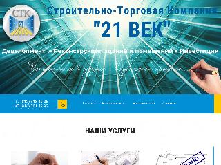 www.stk21vek.ru справка.сайт