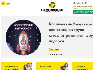 experimentikum.ru справка.сайт
