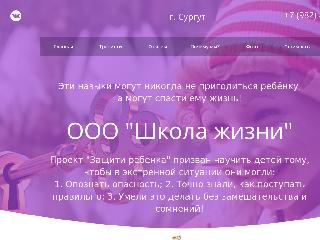 lifeschool.ru.com справка.сайт