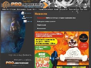 pro-fitness.ru справка.сайт