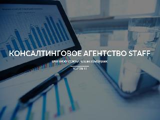 staff3.ru справка.сайт