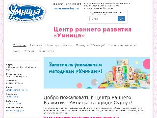 surgut.umnitsa.ru справка.сайт