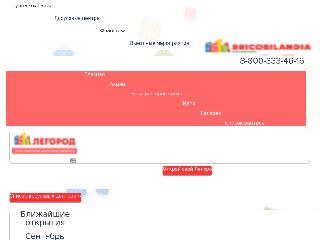 www.legorod.ru справка.сайт