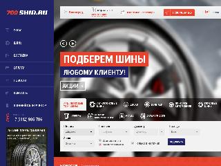 www.700shin.ru справка.сайт