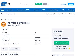 novator-gorod.ru справка.сайт