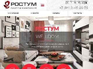 rostum.ru справка.сайт