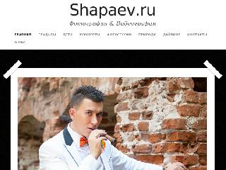 shapaev.ru справка.сайт