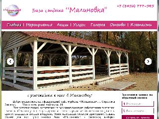 malinovka64.ru справка.сайт