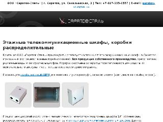 saratov-stal.ru справка.сайт