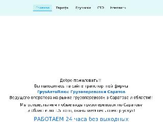 www.izvoz64.ru справка.сайт