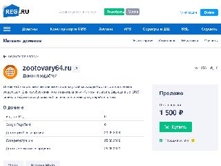 zootovary64.ru справка.сайт