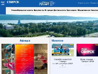 svirsk.ru справка.сайт