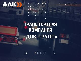 dlk-logistik.ru справка.сайт