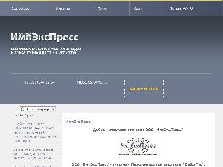 impexpress.ru справка.сайт