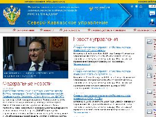 sevkav.gosnadzor.ru справка.сайт
