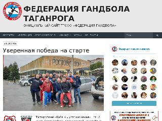 taghandball.ru справка.сайт