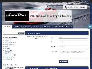 autoplus-tmb.ru справка.сайт