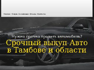 avtovykup68.ru справка.сайт