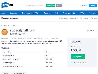 cubecityhall.ru справка.сайт
