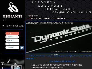dinamic68.ru справка.сайт