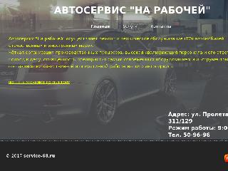 service-68.ru справка.сайт