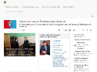 tambov.gov.ru справка.сайт