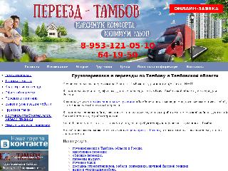 www.tambov-pereezd.ru справка.сайт