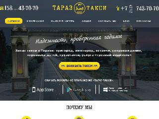taraztaxi.kz справка.сайт