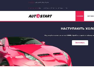 auto-start.te.ua справка.сайт
