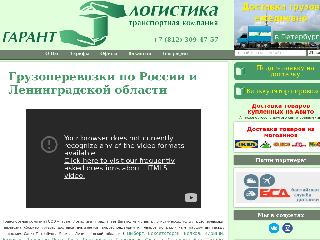 garant-logistika.ru справка.сайт