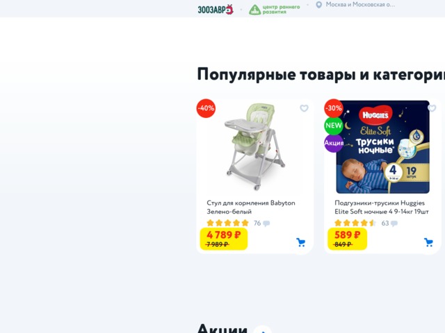 Скриншот сайта www.detmir.ru