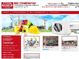 stroypartiya.ru справка.сайт