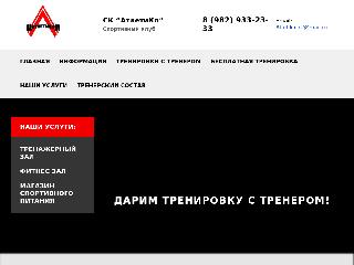 atletiko72.ru справка.сайт