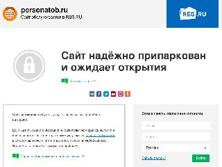 personatob.ru справка.сайт