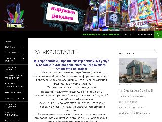 reklama-kristall.ru справка.сайт