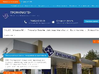 promkriogen.ru справка.сайт