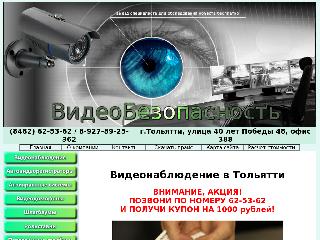 videosecurity63.ru справка.сайт