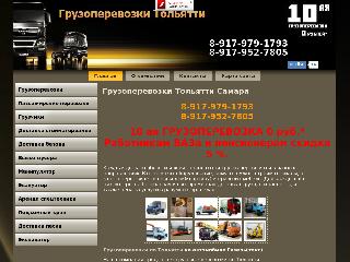 www.gruzoperevozki-tlt.ru справка.сайт