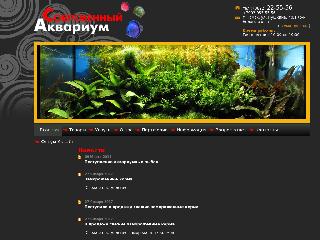 akvarium.tomsk.ru справка.сайт
