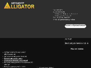 alligator.tomsk.ru справка.сайт