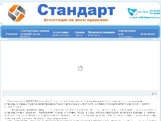 armstandart.ru справка.сайт